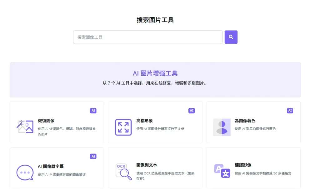 i2IMG - 全免费 AI 在线图像处理工具 1 i2IMG – 全免费 AI 在线图像处理工具