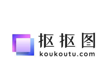 抠抠图—永久免费 的在线抠图工具