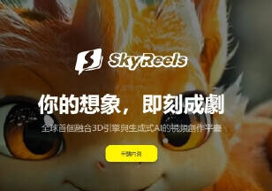 SkyReels AI短剧生成模型