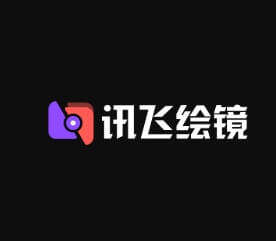 讯飞绘镜，AI视频创作平台