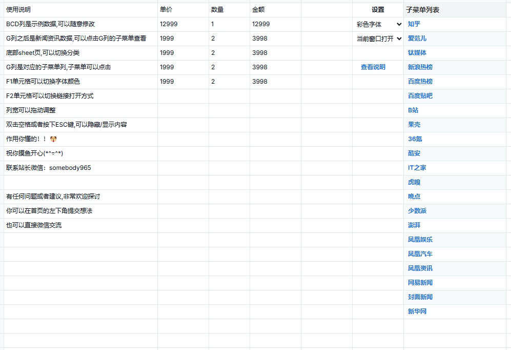 今日热点 Excel——伪装成 Excel 表格的今日热点