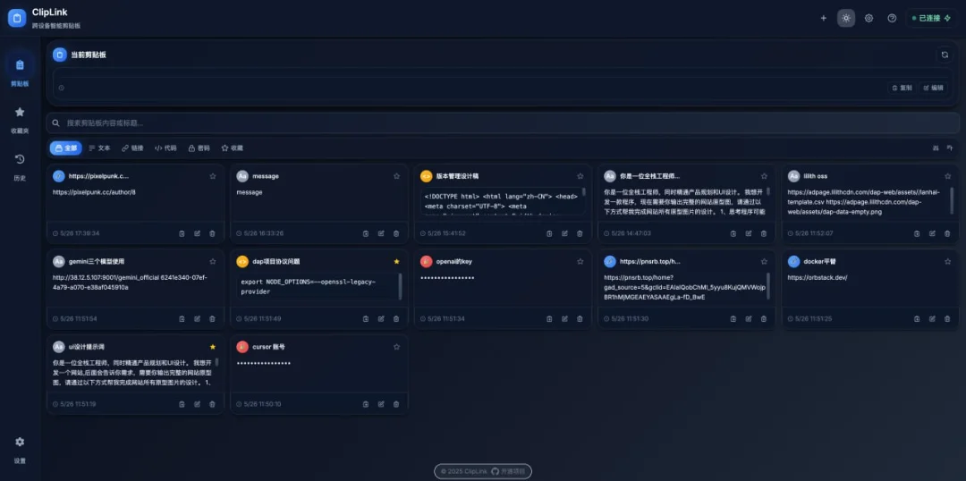 ClipLink ——跨平台剪贴板同步工具