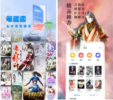 【安卓】笔趣阁纯净版_2025最新版