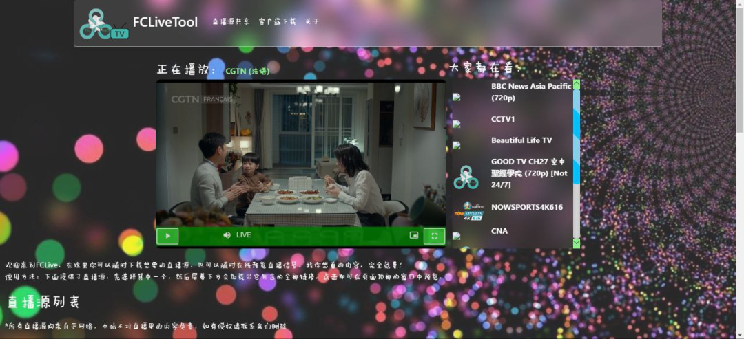 FCLiveTool – 直播源观看和管理工具