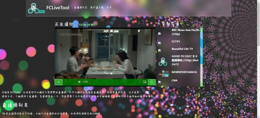 FCLiveTool – 直播源观看和管理工具