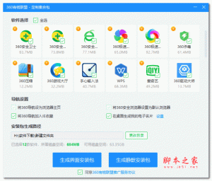 360软件自选安装包
