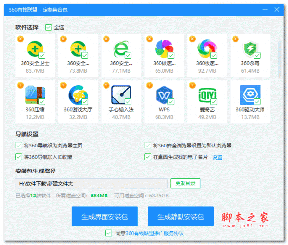 360软件自选安装包