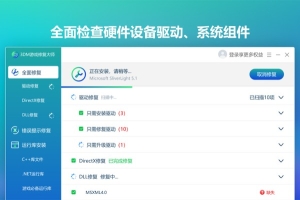 3DM驱动大师——免费版下载 一键修复电脑驱动问题