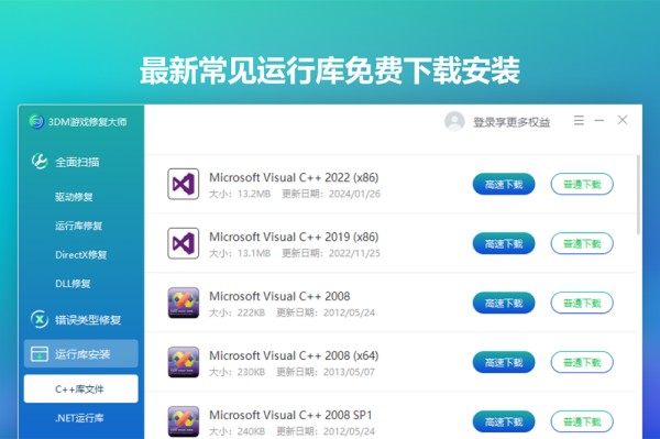 3DM驱动大师——免费版下载官网截图