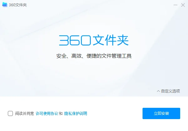 360文件夹 智能文件管理工具 软件最新版下载