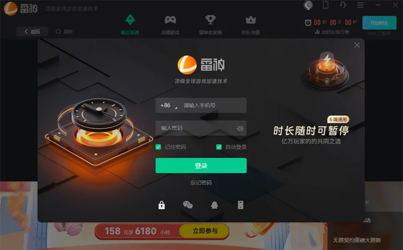 雷神网游加速器-时长六端通用 | 自研加速引擎 | 低延迟超稳定