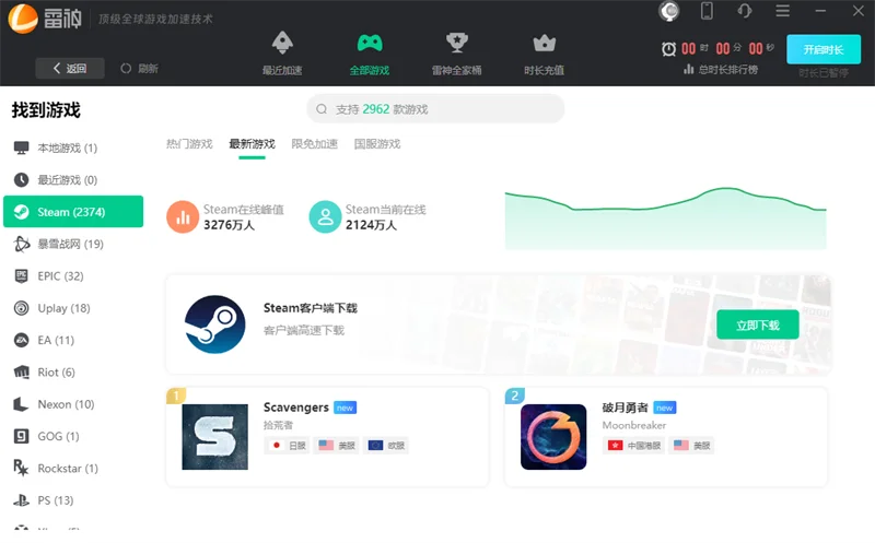 雷神网游加速器-时长六端通用 | 自研加速引擎 | 低延迟超稳定