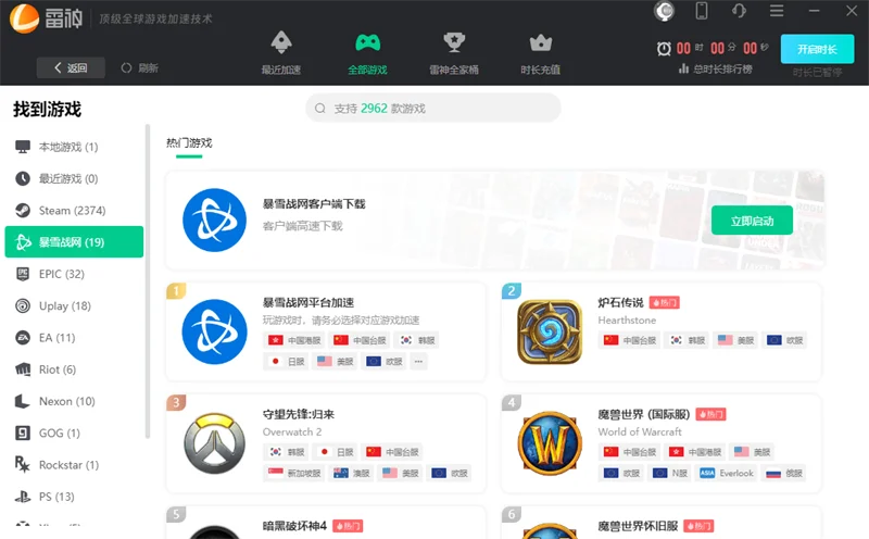 雷神网游加速器-时长六端通用官网截图