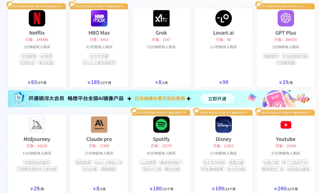 银河录像局 – 海外流媒体与 AI 工具合租的平台