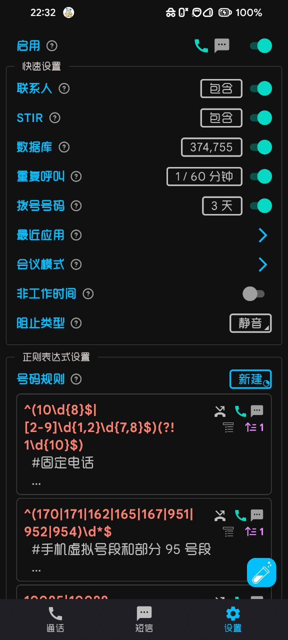 SpamBlocker -一款开源的电话/短信拦截器  Android
