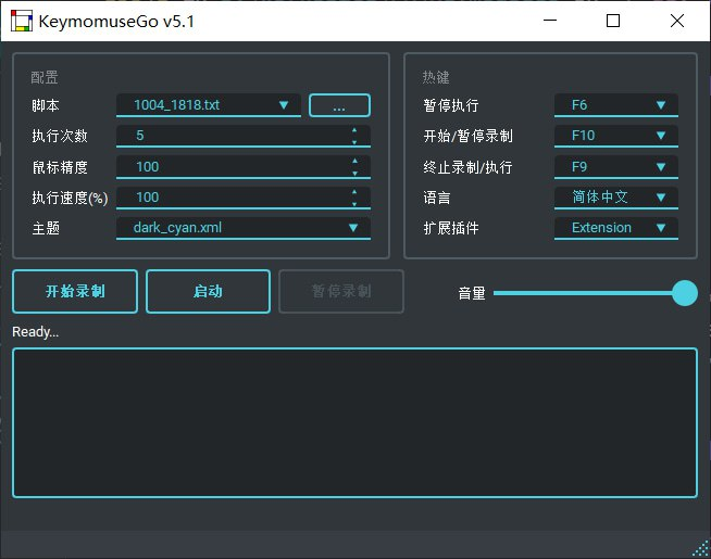 KeymouseGo 鼠标键盘连点器/“按键精灵”