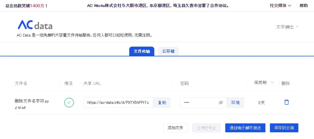 ACデータ 文件传输工具，最大支持上传 250 GB 的单文件
