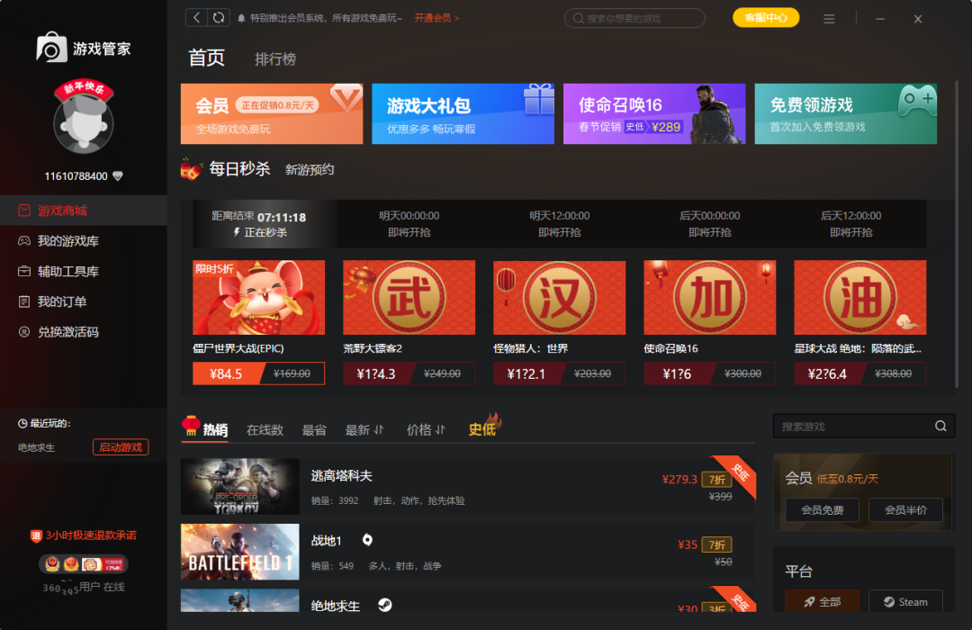 Steam下载管家 电脑最新版下载