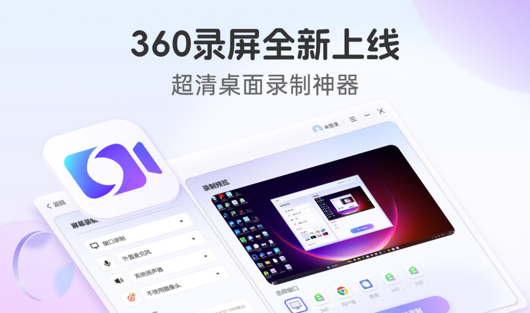 360录屏—免费的录屏工具 ，支持原画高帧率，水印
