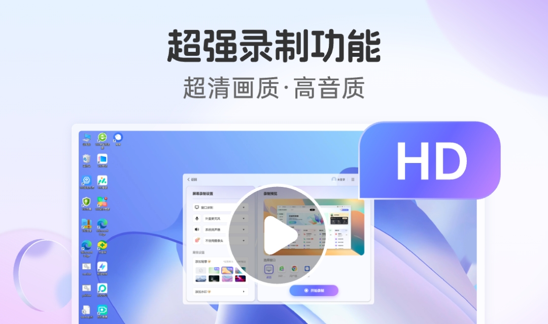 360录屏—免费的录屏工具官网截图