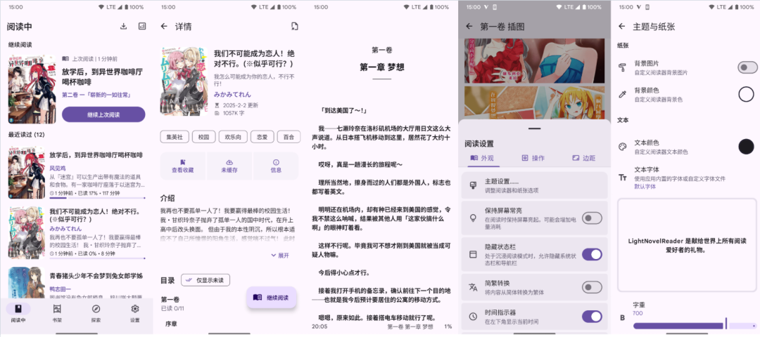 【安卓】LightNovelReader轻小说阅读器，支持多数据源切换
