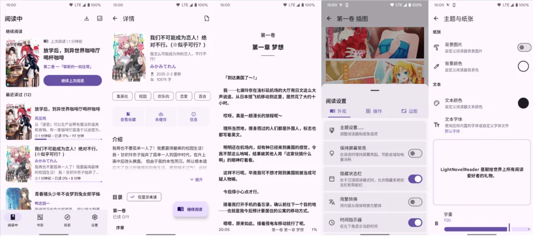 【安卓】LightNovelReader轻小说阅读器，支持多数据源切换