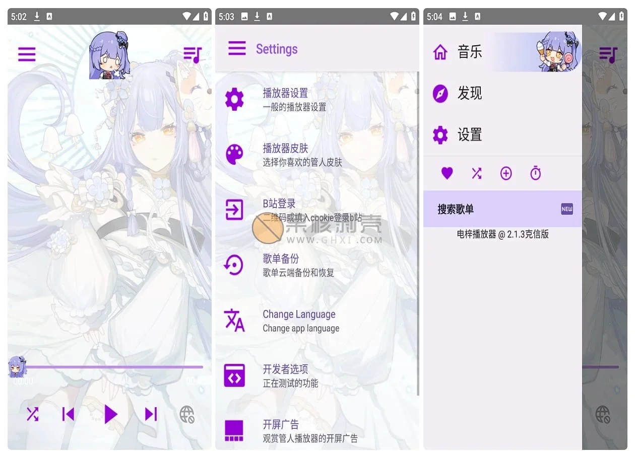 APM v3.3.2 第三方Bilibili音频播放器