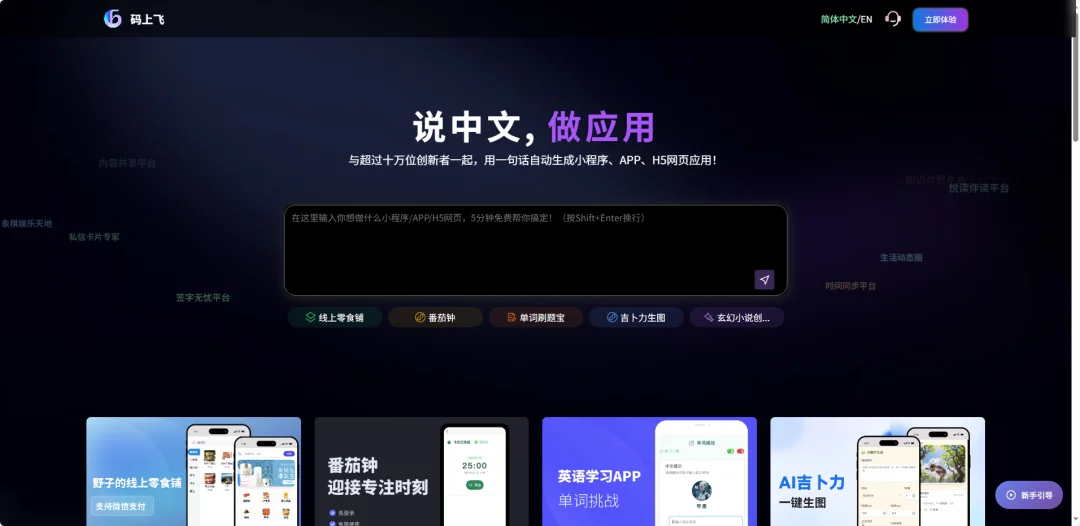 码上飞——说中文做应用