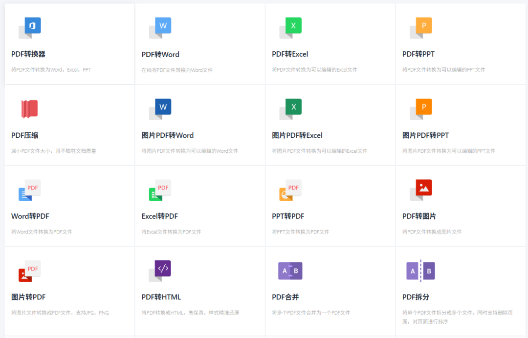 超级PDF——集成了PDF与各类文档（Word, Excel, PPT）、图片（JPG, PNG）之间的相互转换
