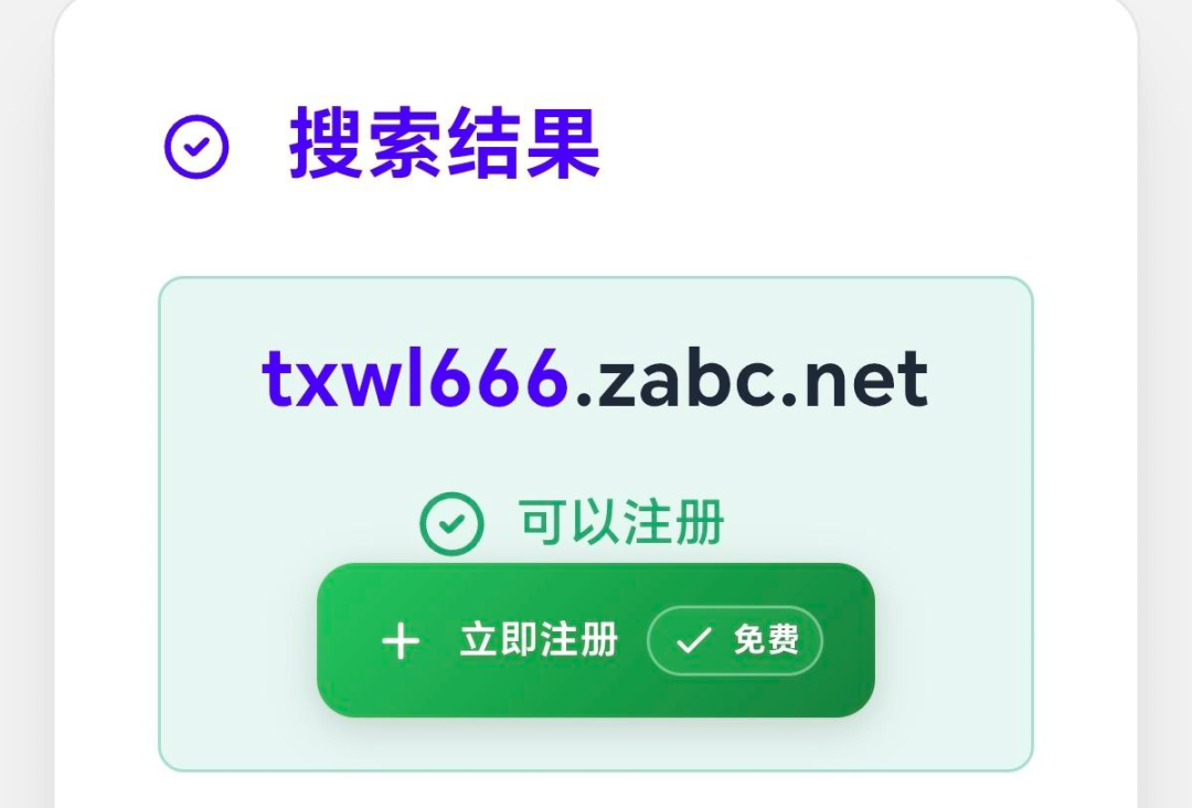 ZoneABC 专业的免费子域名管理平台