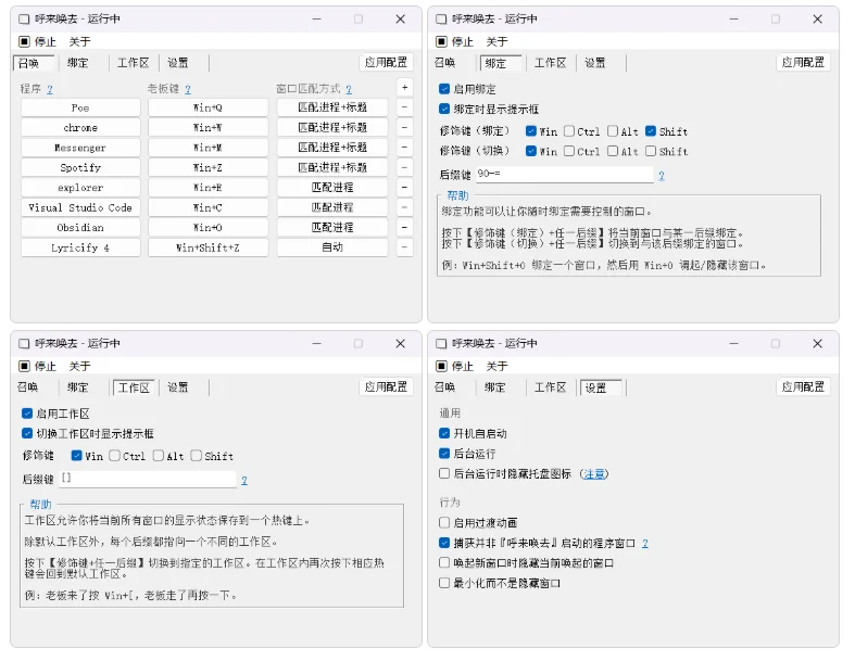 呼来唤去——为任意程序设置“老板键”官网截图