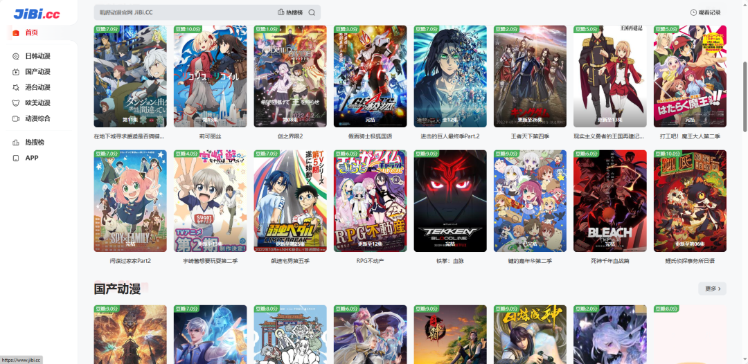 叽哔动漫——免费看最新动漫