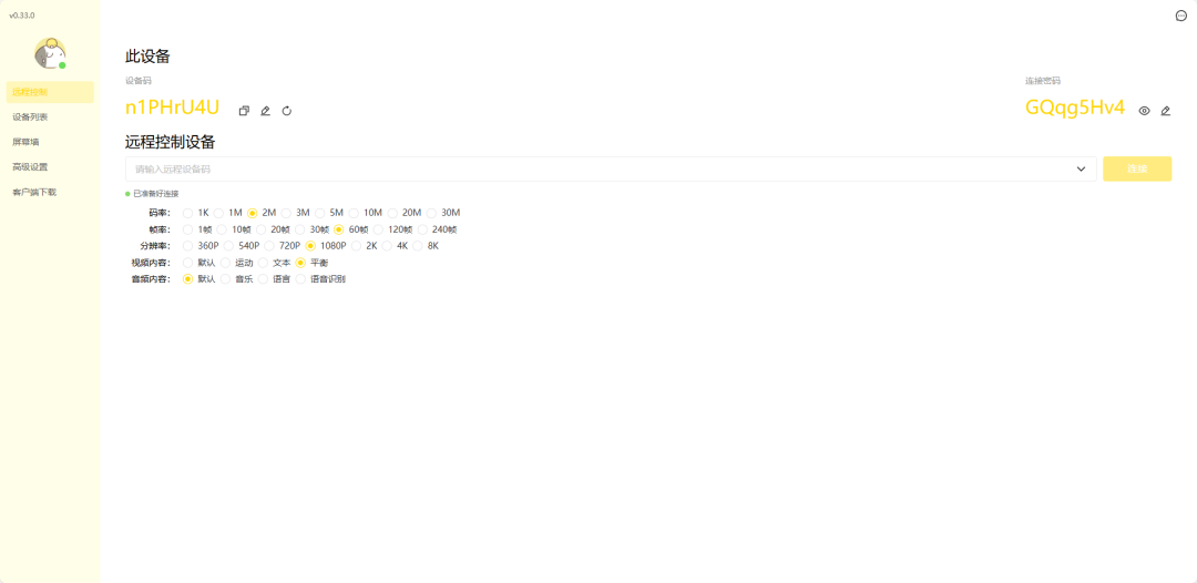 BilldDesk 远程桌面控制 可远程控制手机、电脑