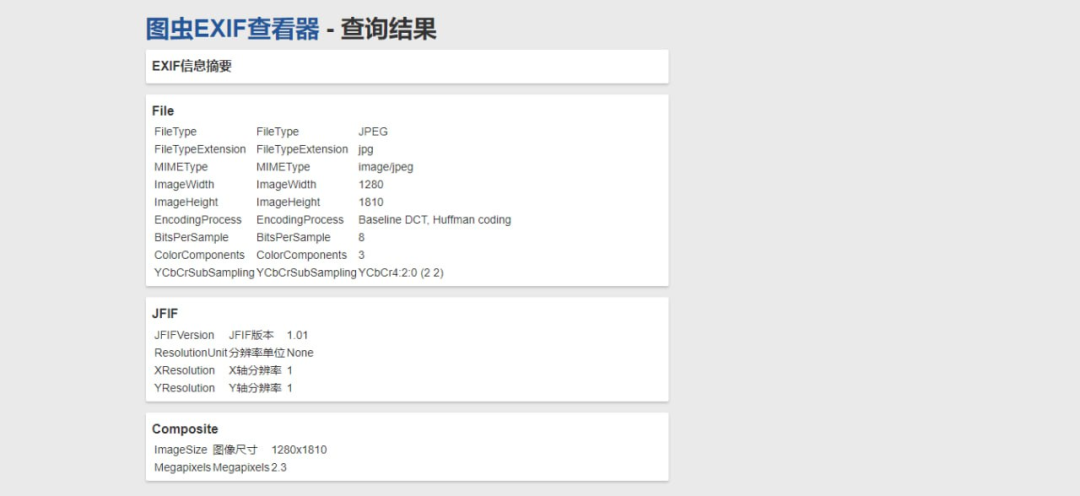 图虫 EXIF 查看器 ——速读取图片拍摄信息