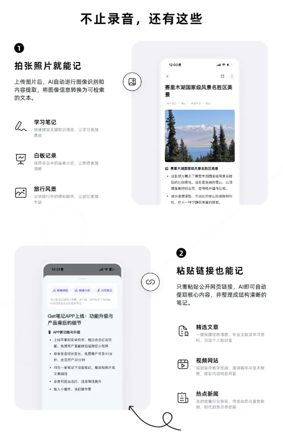 Get笔记：AI驱动的高效笔记与知识管理工具