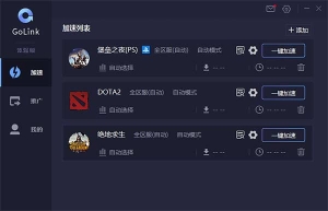 GoLink加速器——免费使用GoLink加速器,一键加速国服游戏