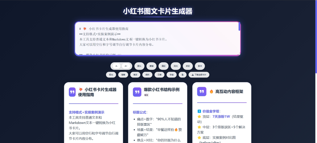 小红书图文卡片生成器-将文本转换为小红书卡片