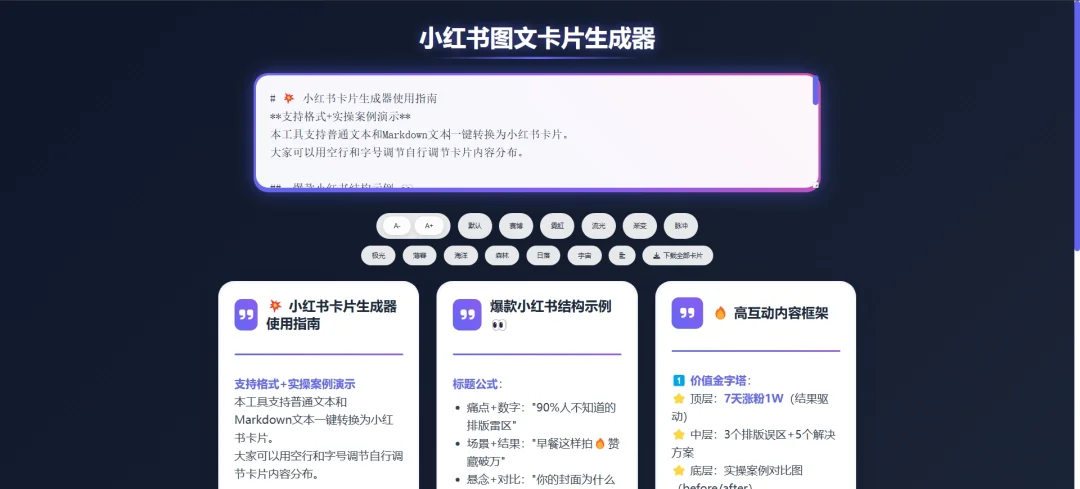 小红书图文卡片生成器-将文本转换为小红书卡片