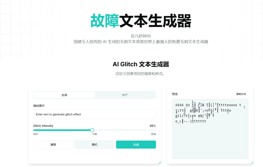 Glitch Text Generator故障文本生成器
