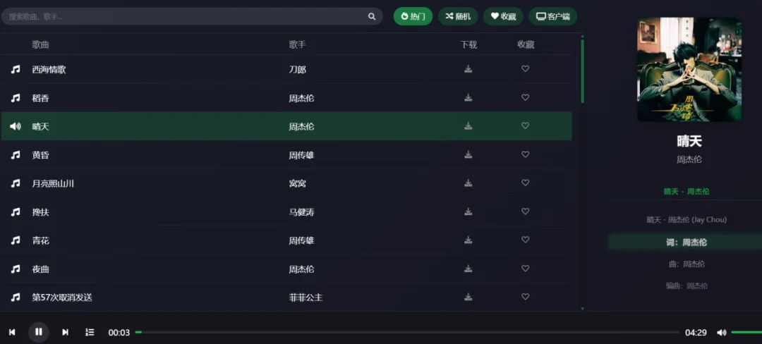 米兔音乐 – 在线试听、免费下载的音乐网站