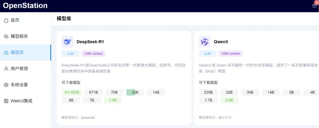 DeepSeek-R1-0528 超强开源！本地服务器零代码部署神器：OpenStation