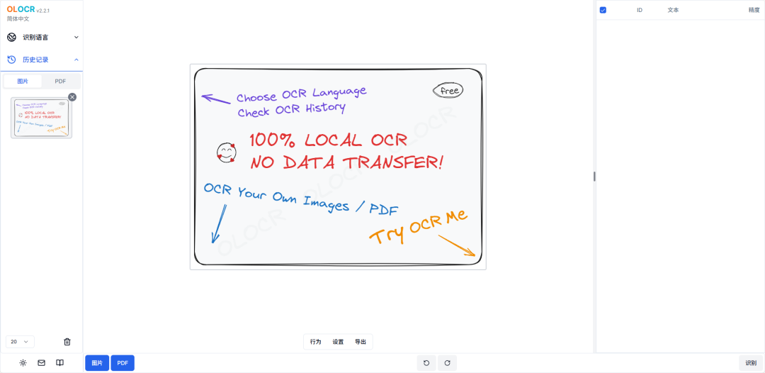 OLOCR  ——在线 OCR 文字识别工具，支持图片和 PDF 文件
