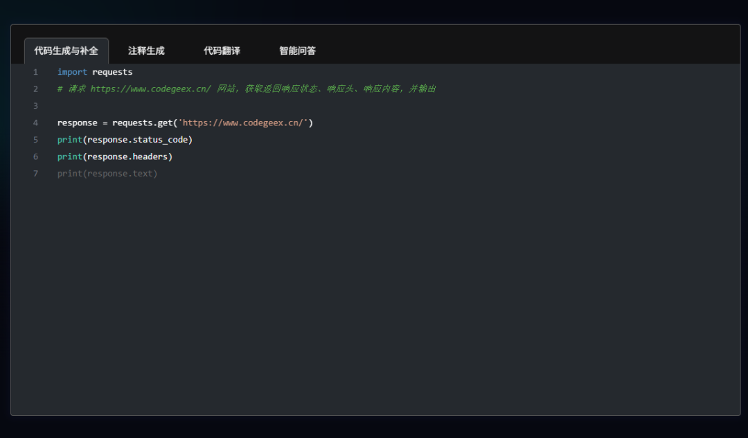 CodeGeeX——AI辅助编程，自动生成代码