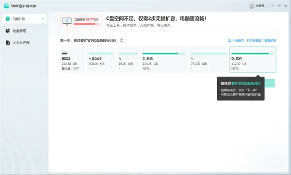C盘扩容大师 — 扩容C盘空间，磁盘分区工具 免费版