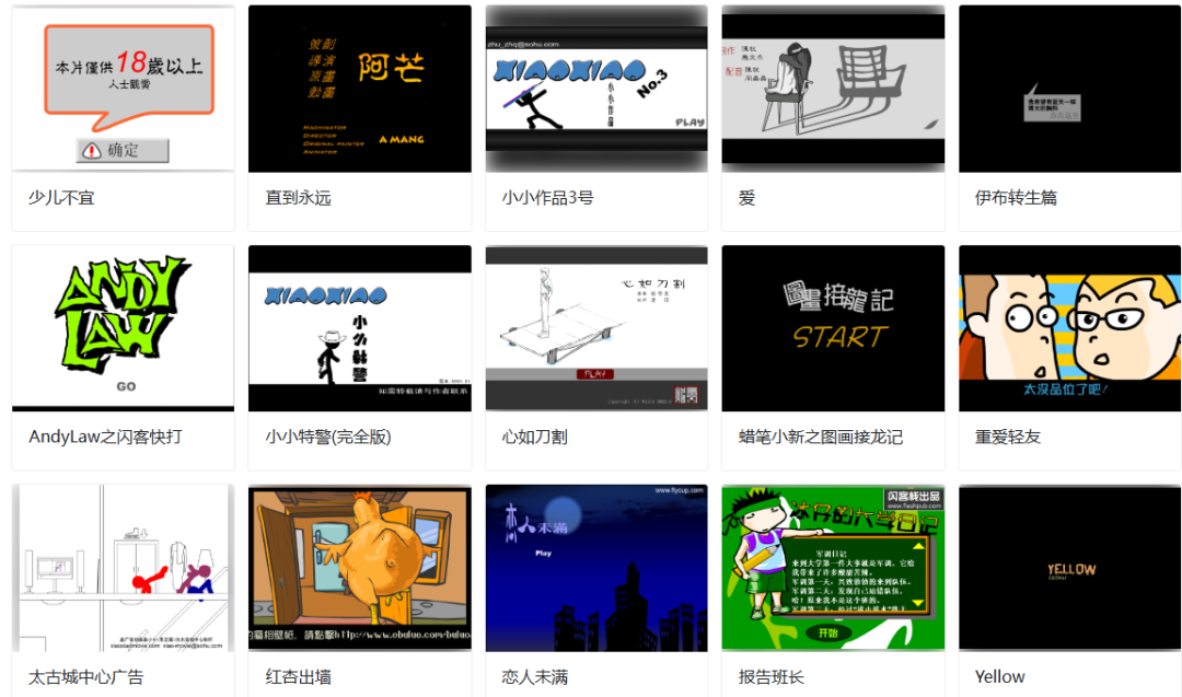 Flash 保存计划 -收藏了各种经典的 Flash 作品