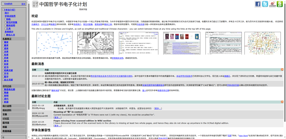 中国哲学书电子化计划