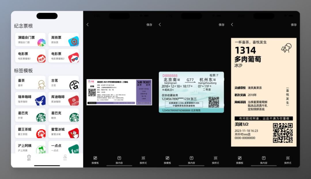 票根标签生成器