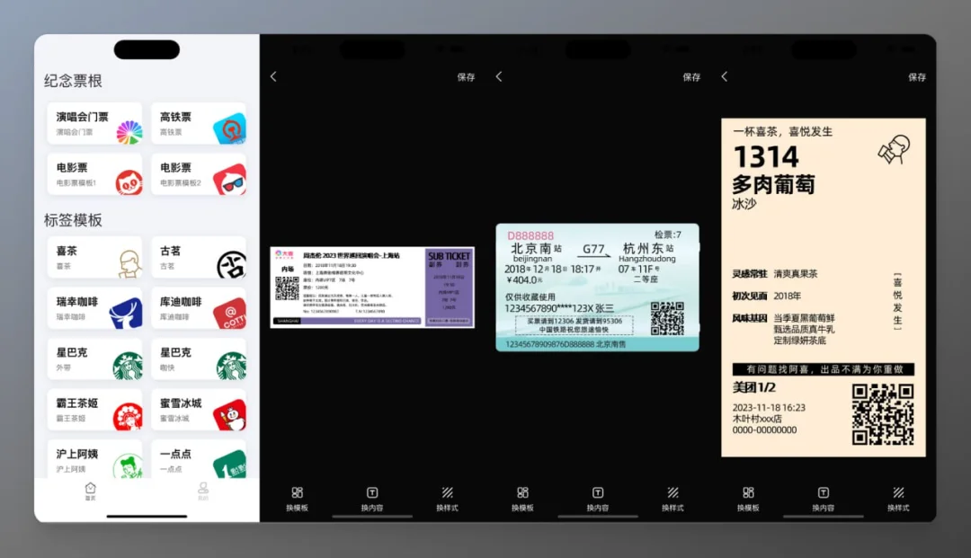 票根标签生成器