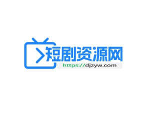 短剧资源网 – 热门高清短剧下载_抖音短剧免费下载