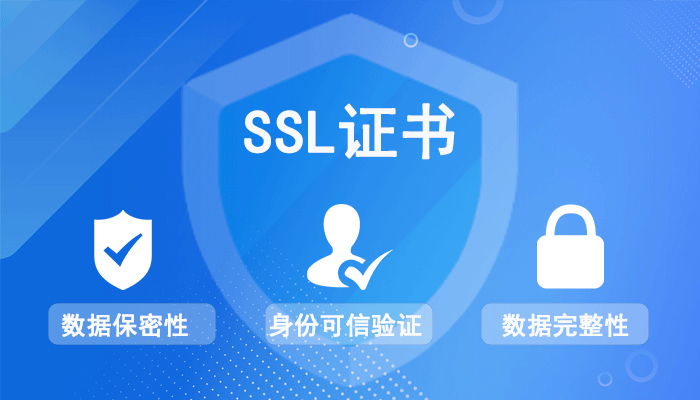 免费获取SSL证书，自动续签提升网站安全与信任度